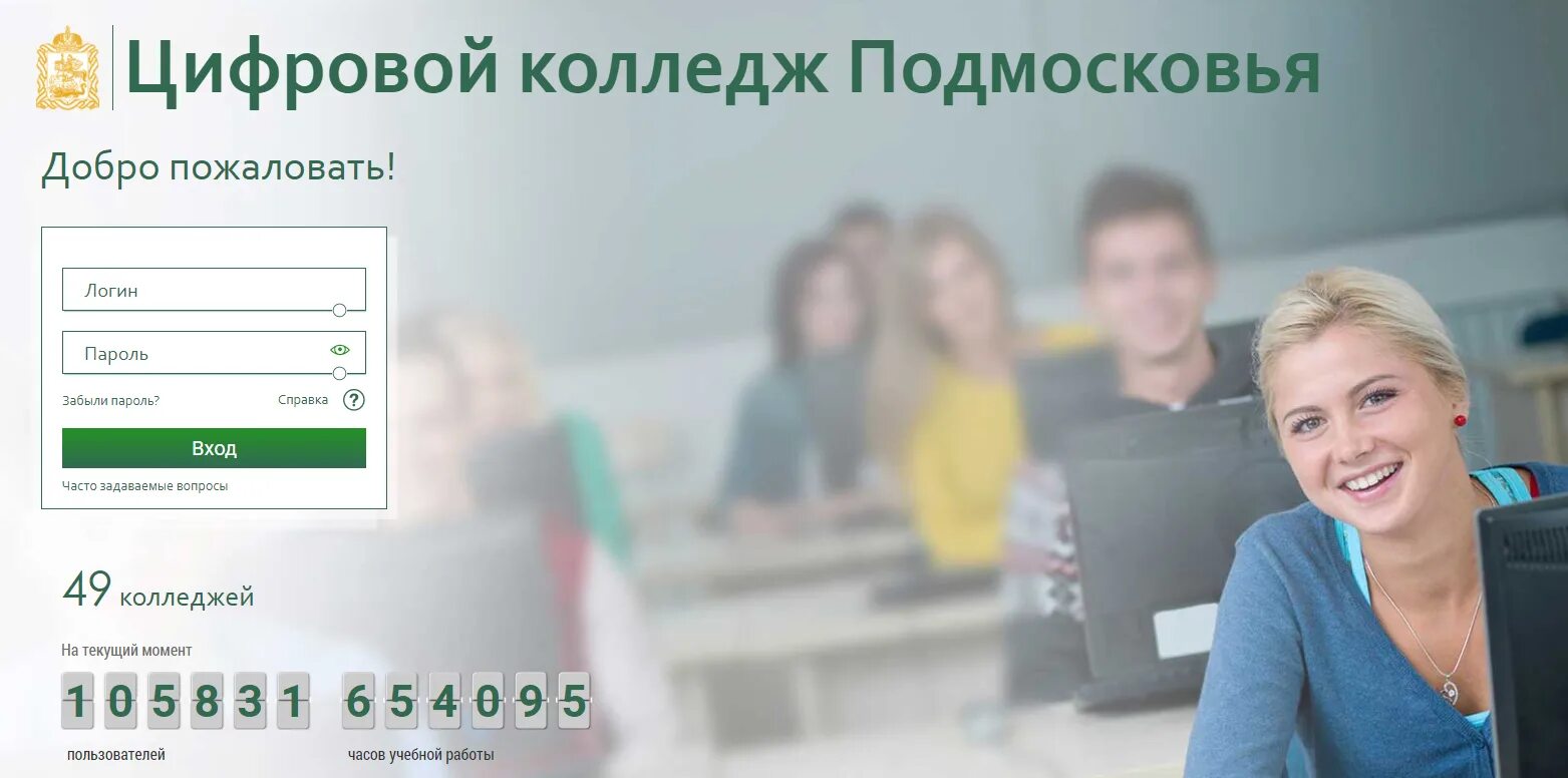 Цифровой колледж подмосковья