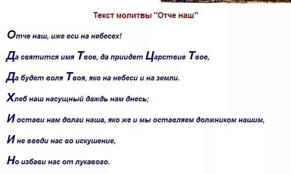 Отче наш молитва текст с ударениями полностью. Молитва текст. Молитва Отче наш иже еси на небесах текст. Молитва хлеб наш насущный текст. Воздействие молитвы Отче наш.