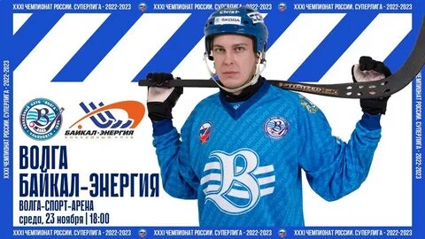 Матчи байкал энергии 2023