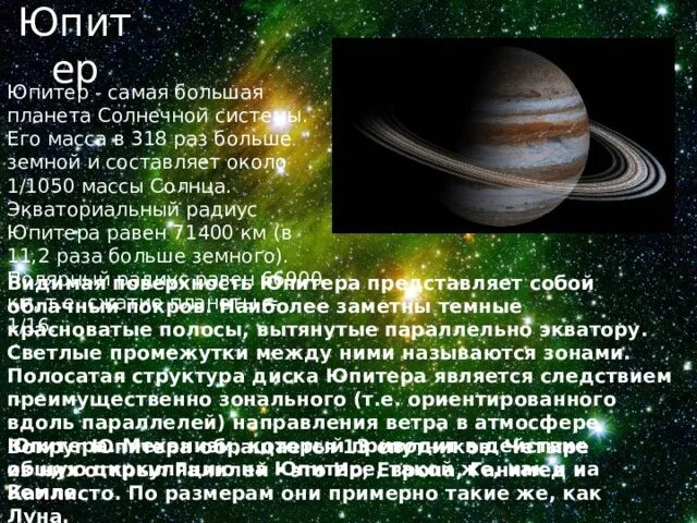 Диаметр юпитера. Средний радиус юпитера. Радиус планеты юпитер. Радиус юпитера в радиусах земли. Диаметр юпитера в диаметрах земли.