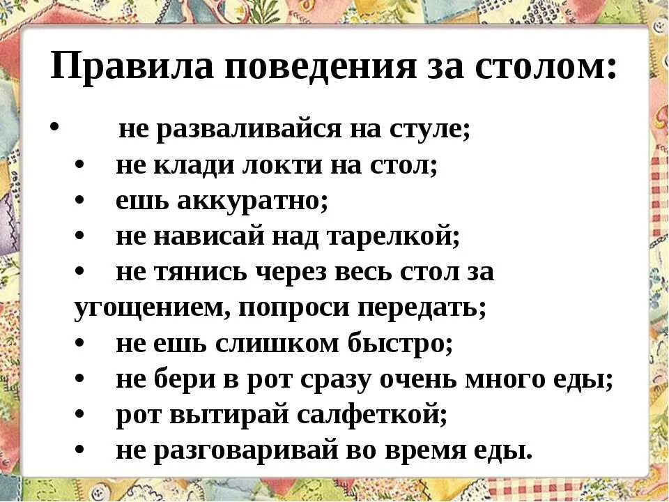 Правила этикета приема пищи. Основные правила этикета за столом. Правила поведения засталом. Правилоповедения за столом. Правила этикетки за столом.