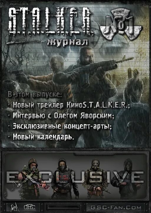 дневник сталкера обложка. S. дневник сталкера. Stalker 2 сердце чернобыля. L.