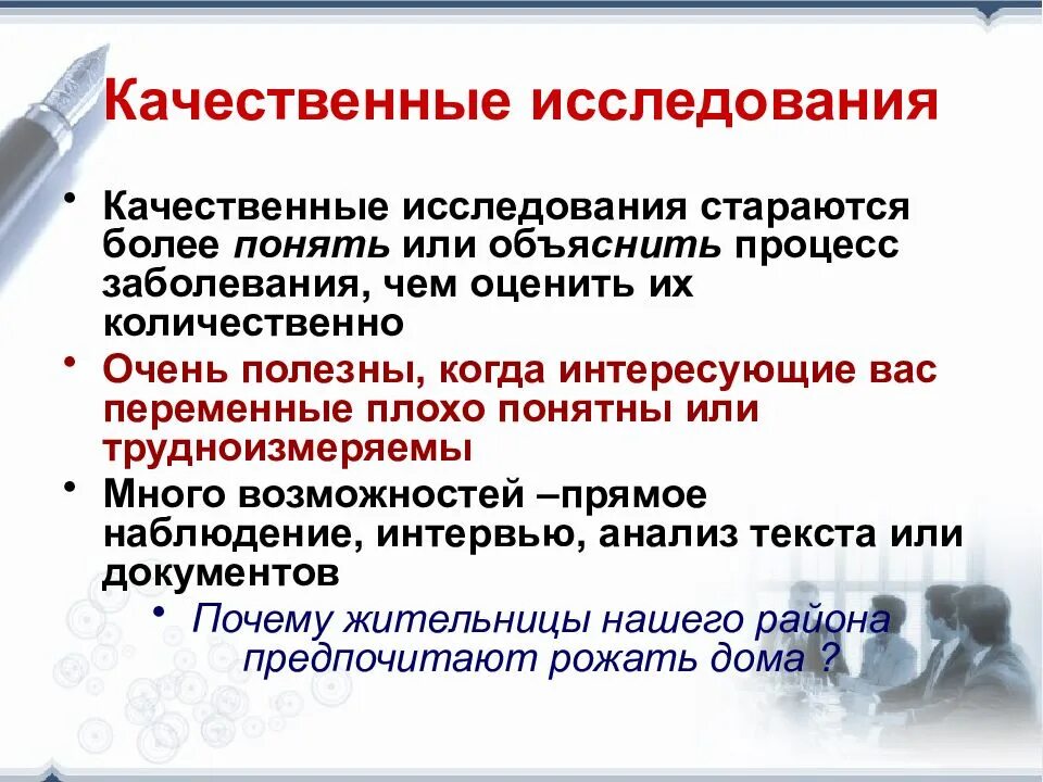 Качественные и количественные методики. Методы исследования в медицине. Методы исследования доказательной медицины. Количественные методы исследования медицина. Методики качественных исследований.