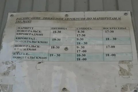 Автобус екатеринбург кировград