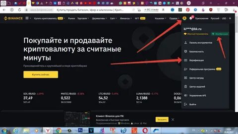 Бинанс верификация 2024