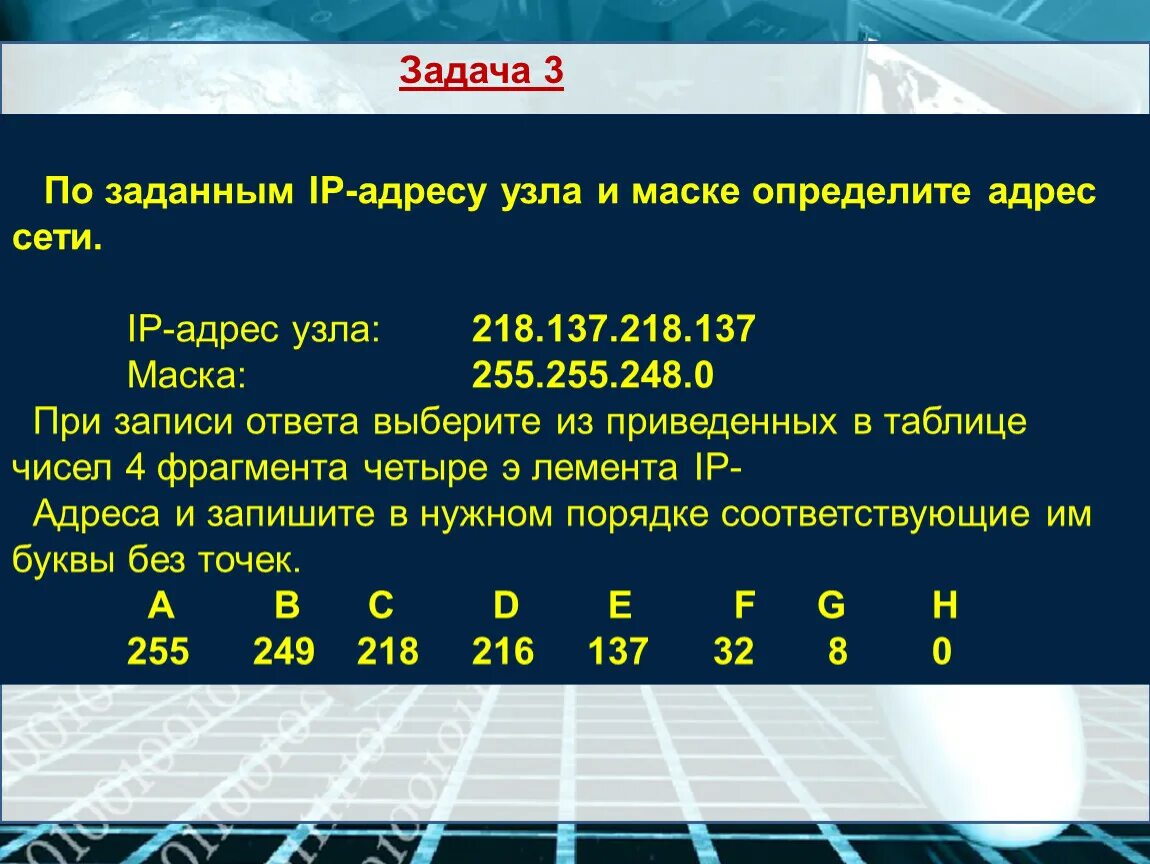 Адрес сети интернет 5 букв. Маска 255.255.248.0. Маска сети 255. IP адрес узла. Адрес сети.