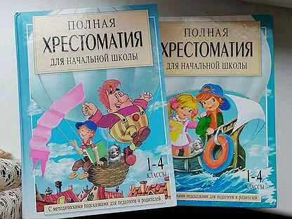 Хрестоматия 1 класс музыка