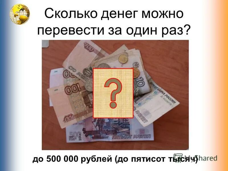 Виды денежных переводов. Урок сбо денежные переводы. Денежные переводы, виды денежных переводов.. Виды денежных переводов сбо 9 класс.