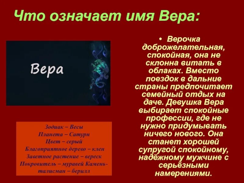 Значение слова верить