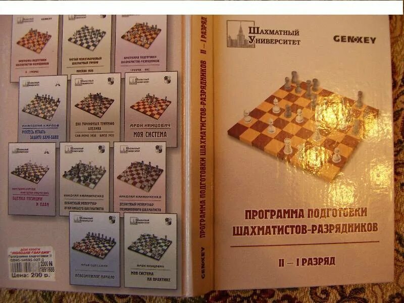 Программа подготовки шахматистов 1 разряда. Программа подготовки шахматистов. программа подготовки шахматистов разрядников. программа подготовки шахматистов 2 разряда книга. программа подготовки шахматистов 3 разряда.