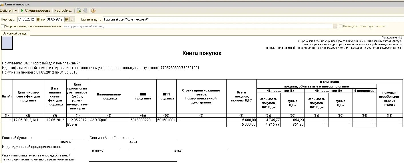 Постановление 1137 с изменениями в 2023 году. Форма упд 1137. упд (№534 с 01.07.21). печатная форма счет фактуры. печатная форма счет фактуры 1с.
