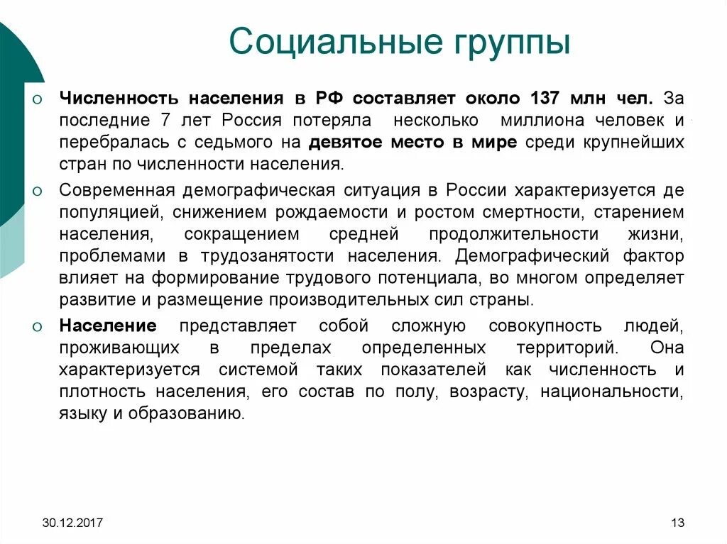 Численность социальных групп. Социальные группы по численности. Численность коллектива. Общественная группа состав. Социальный слой членством в которой