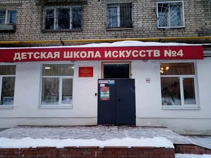 Школа искусств 4 самара