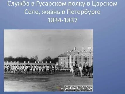 Лермонтов служил в гусарском полку