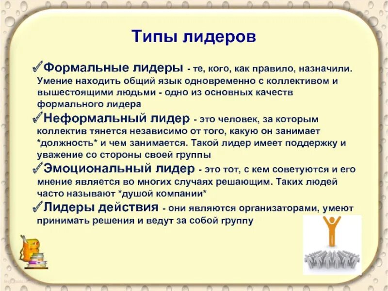 Что значит быть лидером