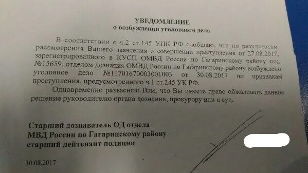 Ходатайство обвиняемого упк. Уведомление заявителя о возбуждении уголовного дела образец. Уведомление потерпевшему о возбуждении уголовного дела. Уведомление потерпевшего о возбуждении уголовного дела образец. Уведомление заявителя о возбуждении уголовного дела бланк.