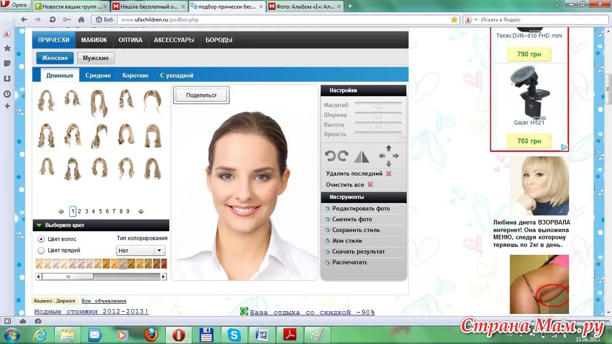 бесплатные фоторедакторы причесок. самый лучший фоторедактор в мире. бесплатные фоторедакторы причесок. моделирование прически онлайн. приложение прическа по фото для айфона.