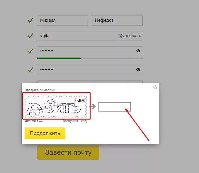 Нужно ввести правильное. Введите символы с картинки. Введите почту. Как вводить символы с картинки в Яндексе.