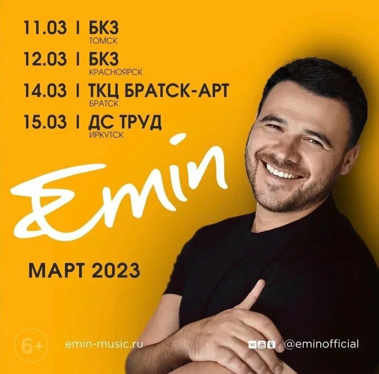 Концерт эмина в екатеринбурге 2024