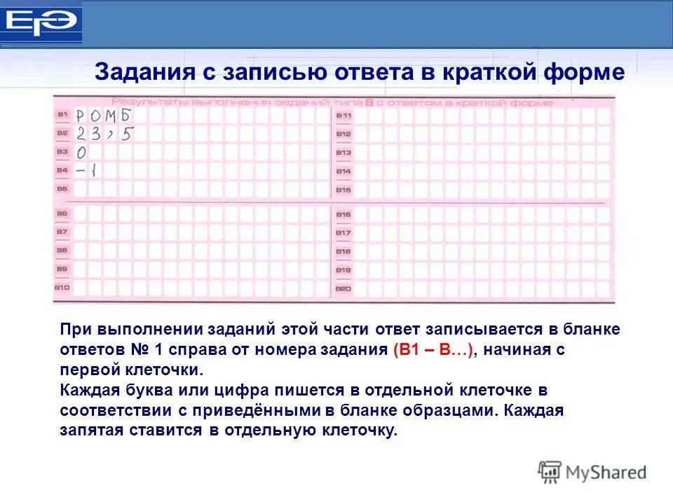 Бланк егэ 2010. Как записывать ответы в егэ. Сколько клеточек в бланке. Как записывать ответы в егэ по математике. Первые бланки егэ.