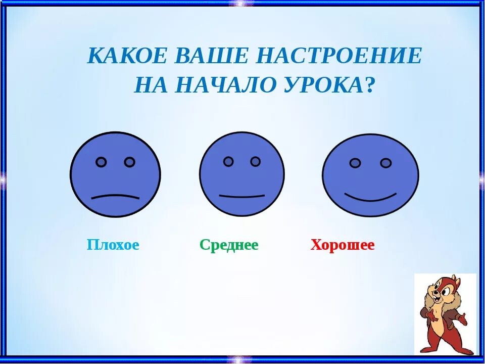 Какое настроение отражают. Настроение в начале урока. Какое ваше настроение на уроке. Какое настроение в начале урока. Отметь свое настроение в начале урока.