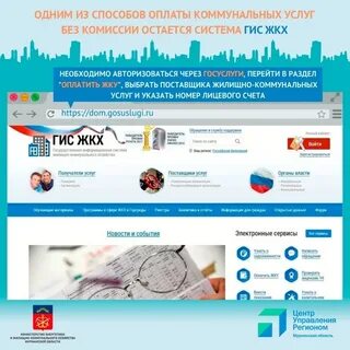 Гис жкх оплата без комиссии