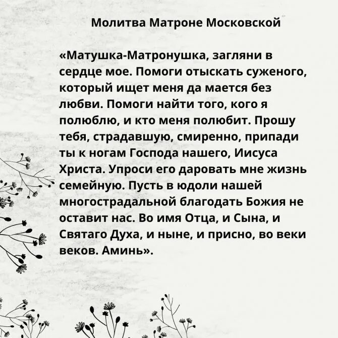 Молитва Матроне о любви и замужестве. Молитва Матроне о замужестве и взаимной любви. Молитва Матроне Московской о любви и замужестве. Молитва о любви и личной жизни.