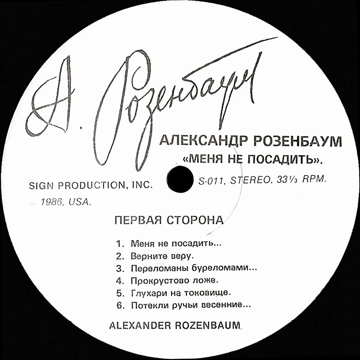 Слушать розенбаум лирические. Розенбаум диск. Розенбаум 1986.