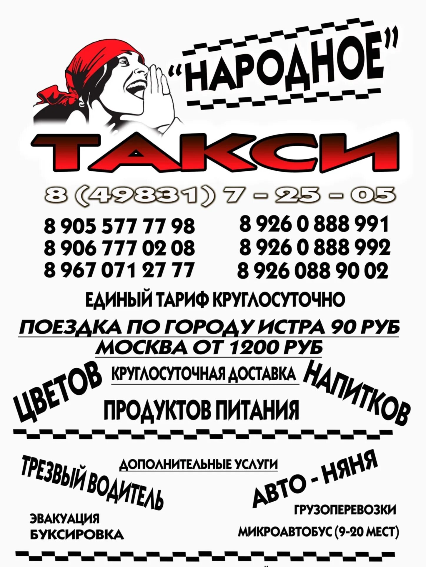 Заказ такси истра. Такси истра. Такси истра. Такси истра. Такси кучер бологое.