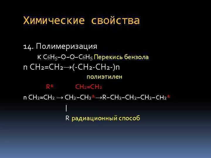 Ch2 ch2 реакция полимеризации. Полимеризация гексадиена-2.4. гексадиен-1.4 полимеризация. 1,4-полимеризация гексадиена-2,4. схема полимеризации гексадиена 2 4.