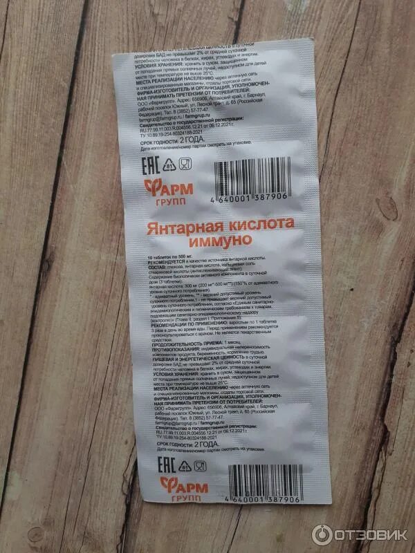 Можно ли принимать янтарную кислоту