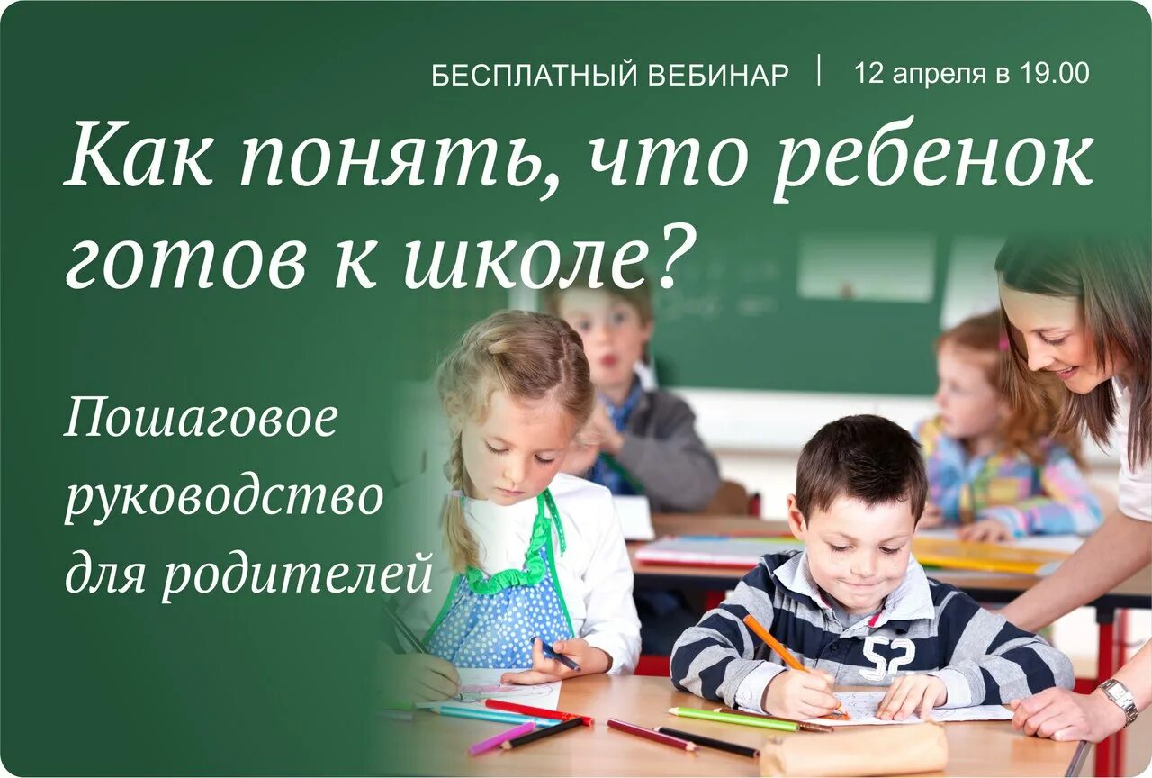 Готов ли ребенок к школе. Как понять что ребенок готов к школе. Дети к школе готовы. Как понять что ребенок не готов к школе.