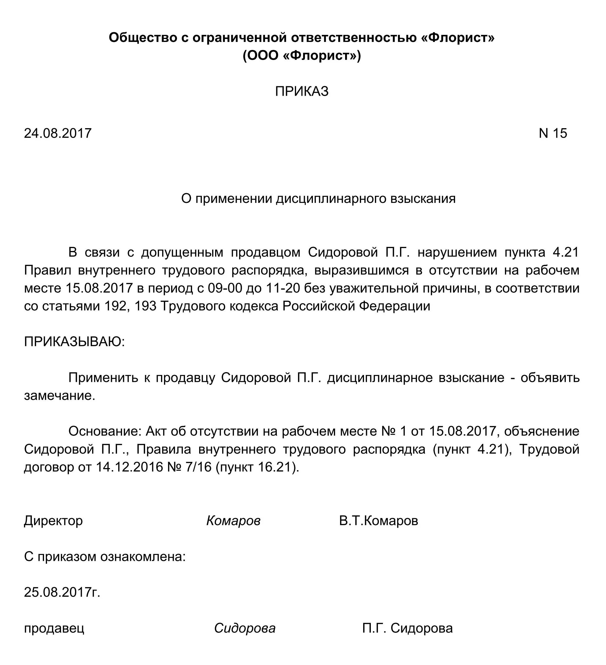 Распоряжение о штрафе сотрудника образец. Приказ о наказании сотрудника образец. Приказ о штрафе сотрудника образец. Приказ о дисциплинарном взыскании за опоздание.