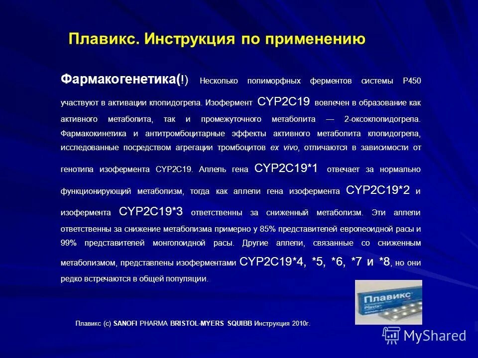 Клопидогрел применяют. В какое время принимать клопидогрел. Клопидогрел инфаркт миокарда. Стратегии ведения острого коронарного синдрома. Аспирин и клопидогрел.