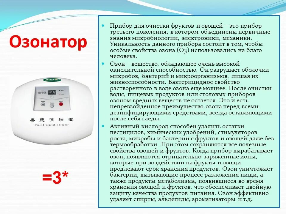 Озонатор воздуха инструкция. Прибор для озонирования воздуха. Аппарат озонатор. Озонатор воды. Аппарат для озонирования воды.