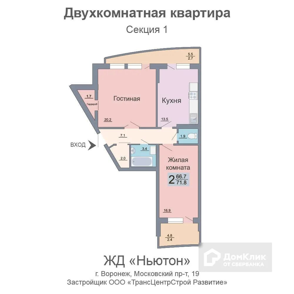 Воронеж 3 х комнатная. 3-Х квартира Ньютон Воронеж. Ньютон дом 5 секция а. Славы 14 застройщик. Новоселов 8 купить двухкомнатную.