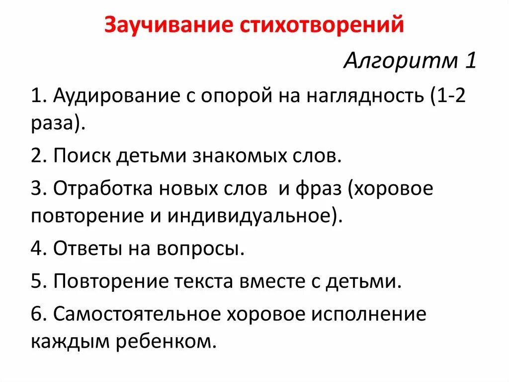 Методика заучивания стихотворений. Алгоритм для заучивания стихов. Стих про алгоритм. Заучивание стихотворения цель.