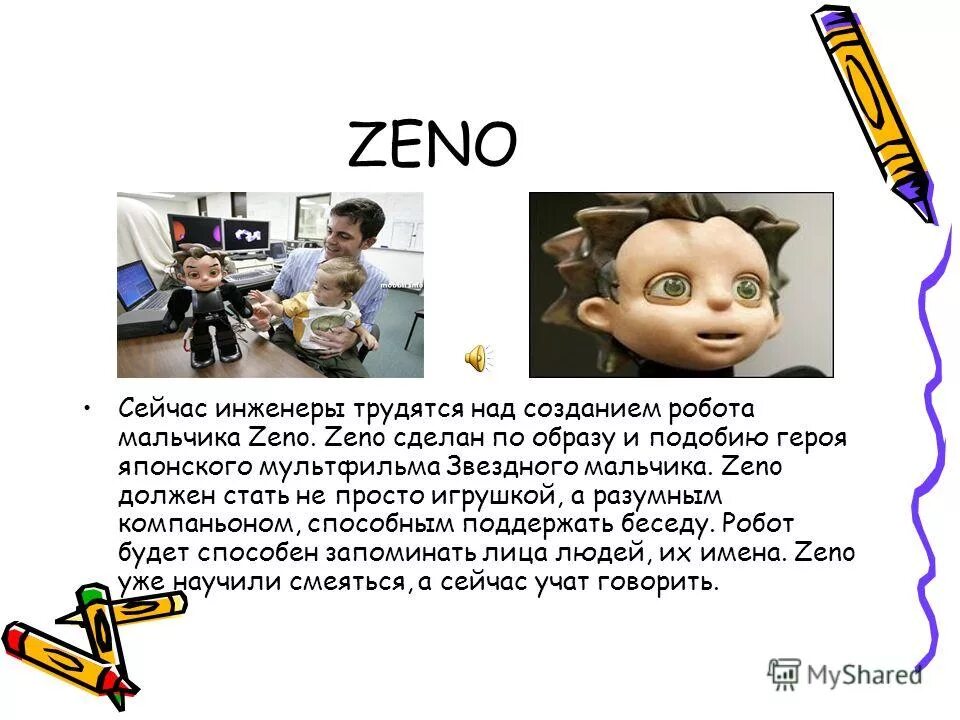 кем было придумано слово робот