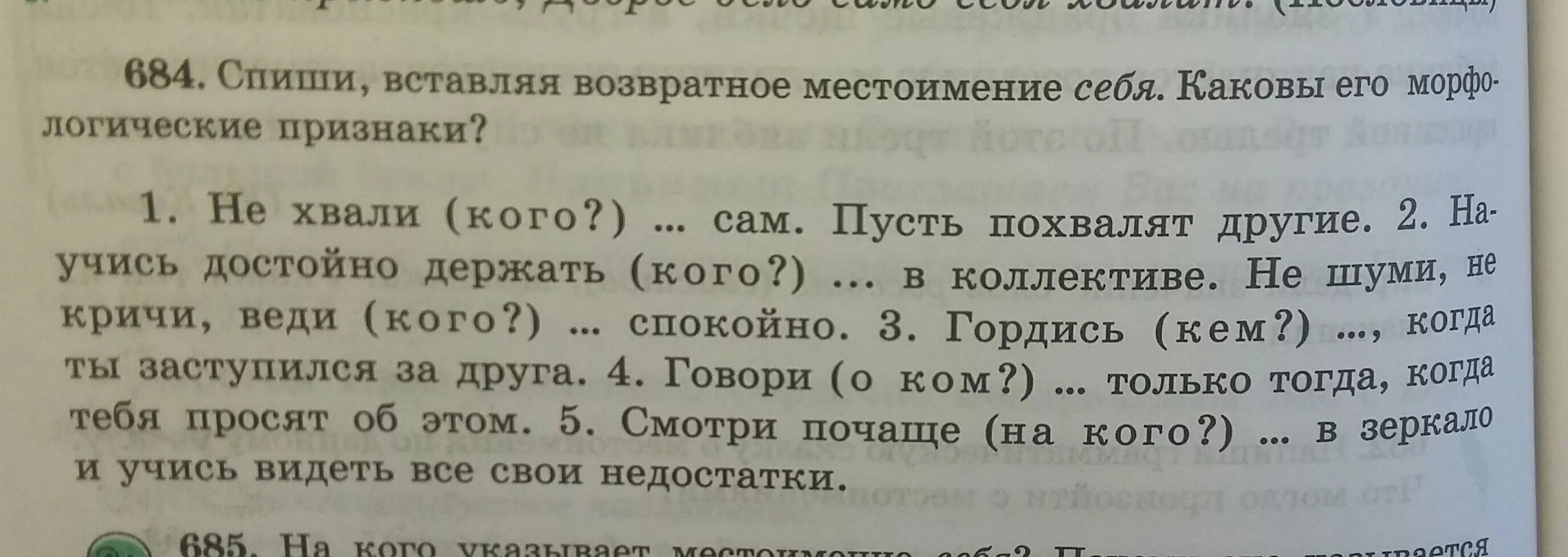 Фразеологизмы с местоимением себя 6 класс. Поговорки с возвратным местоимением себя. 6 Пословиц с местоимением себя. Пословицы с местоимением себя. Поговорки с местоимениями.