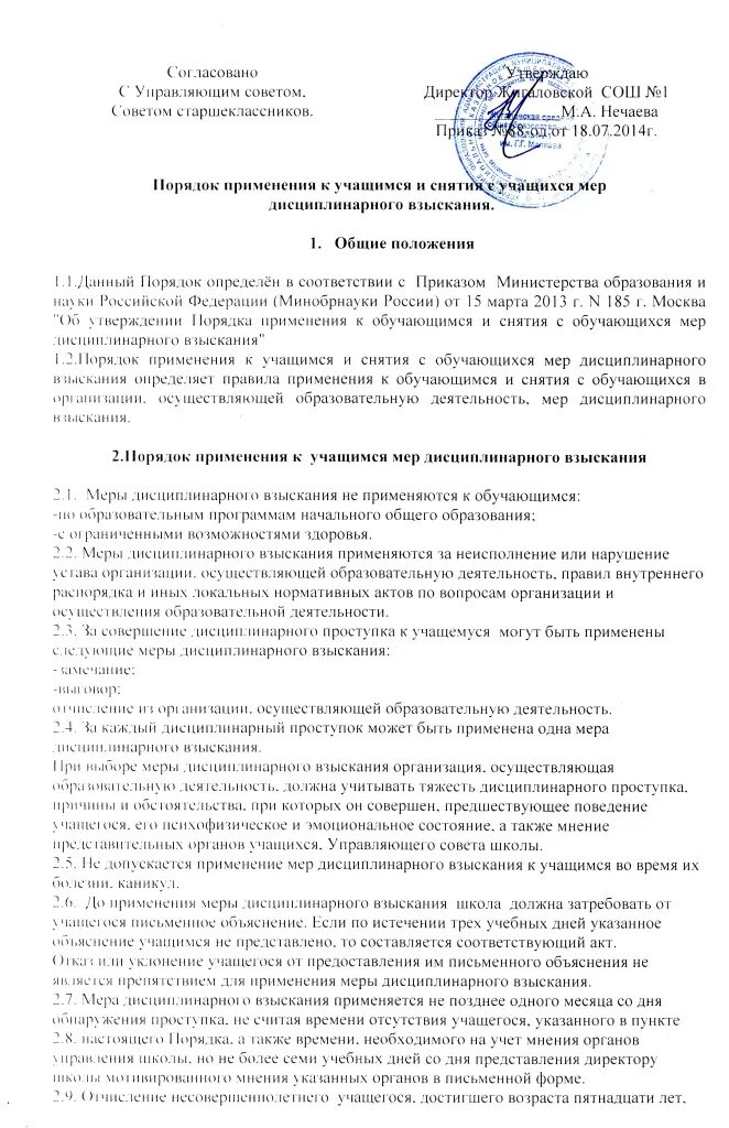 Приказ о создании дисциплинарной комиссии. Положение о дисциплинарном взыскании обучающихся. Виды дисциплинарных взысканий таблица. Положение о дисциплинарном взыскании обучающихся. Протокол дисциплинарной комиссии.
