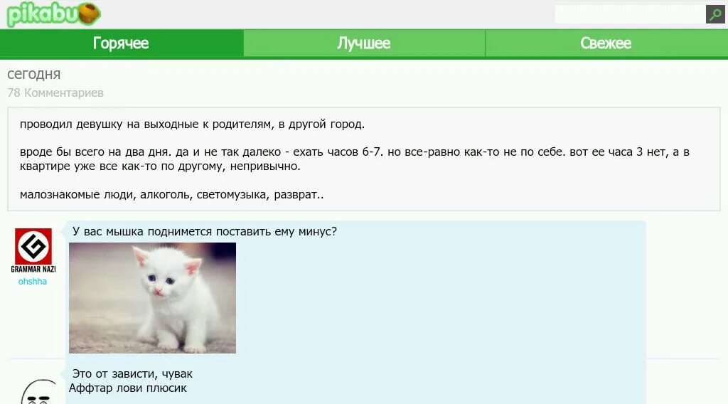 Пикабу. Пикабу пикабу. Пикабу горячее. Пикабу горячее пикабу. Пикабу развлекательные сайты