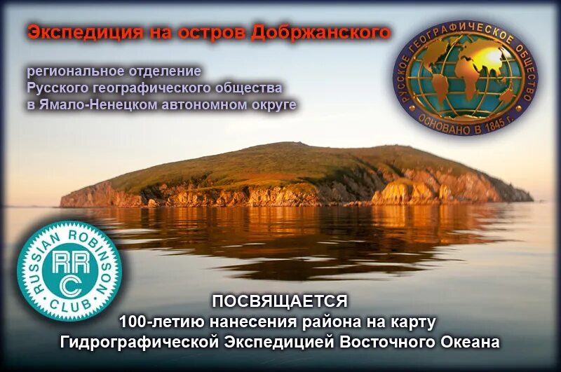 Остров географического общества. Русское географическое общество это в географии. Сибирское отделение русского географического общества. Брошюра русское географическое общество. Отдел русского географического общества