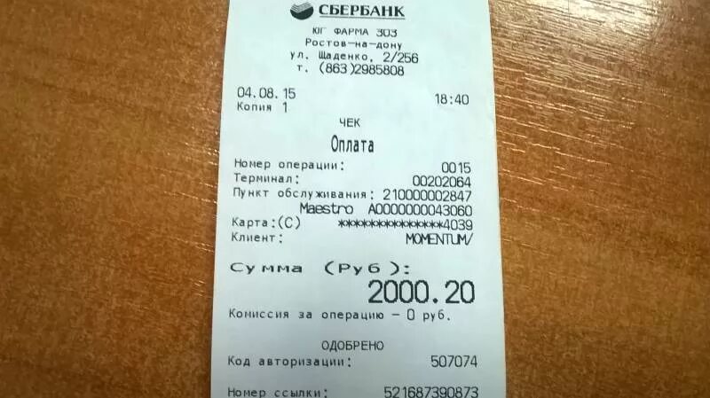 Чеки 2012 года. Чек аптека. Чек из аптеки на 2000 р. Чеки об оплате. Чек киви на 2000 рублей.