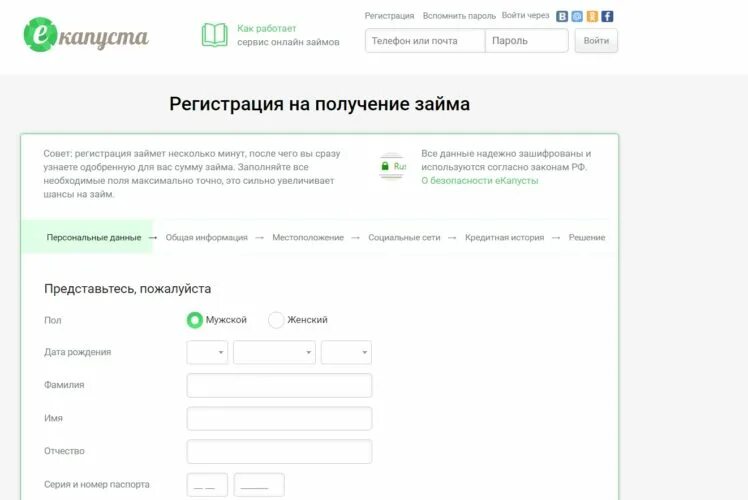 Заявка на займ ЕКАПУСТА. Заявка на займ ЕКАПУСТА фото. ЕКАПУСТА займ на карту. Заявка на займ ЕКАПУСТА фото для подтверждения личности.