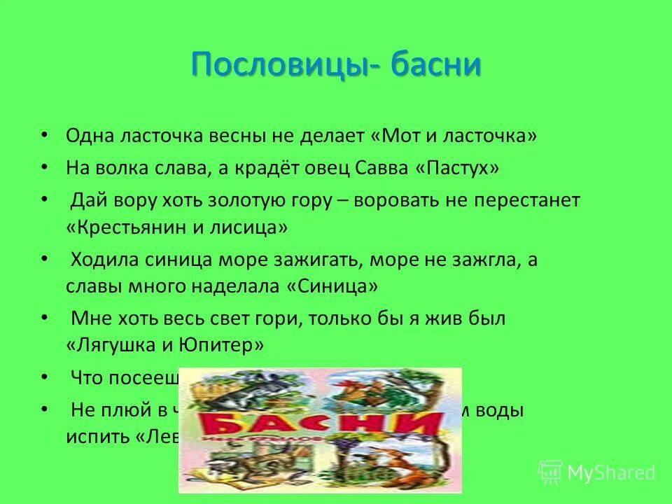 Мышь пословица