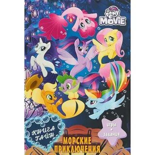 Морские приключения книги