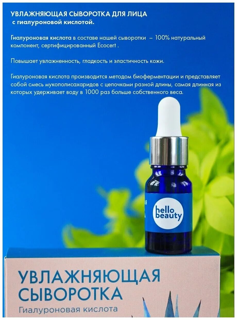увлажняющая сыворотка для лица с гиалуроновой кислотой 10 мл. Hydrating сыворотка для лица. сыворотка для лица it's skin power 10 formula gf effector 30 мл. сыворотка venzen ha hydrating с гиалуроновой кислотой 100 мл. сыворотка с гиалуроновой кислотой venzen ha hyaluronic 100 мл.