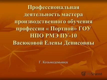 Деятельность мастера