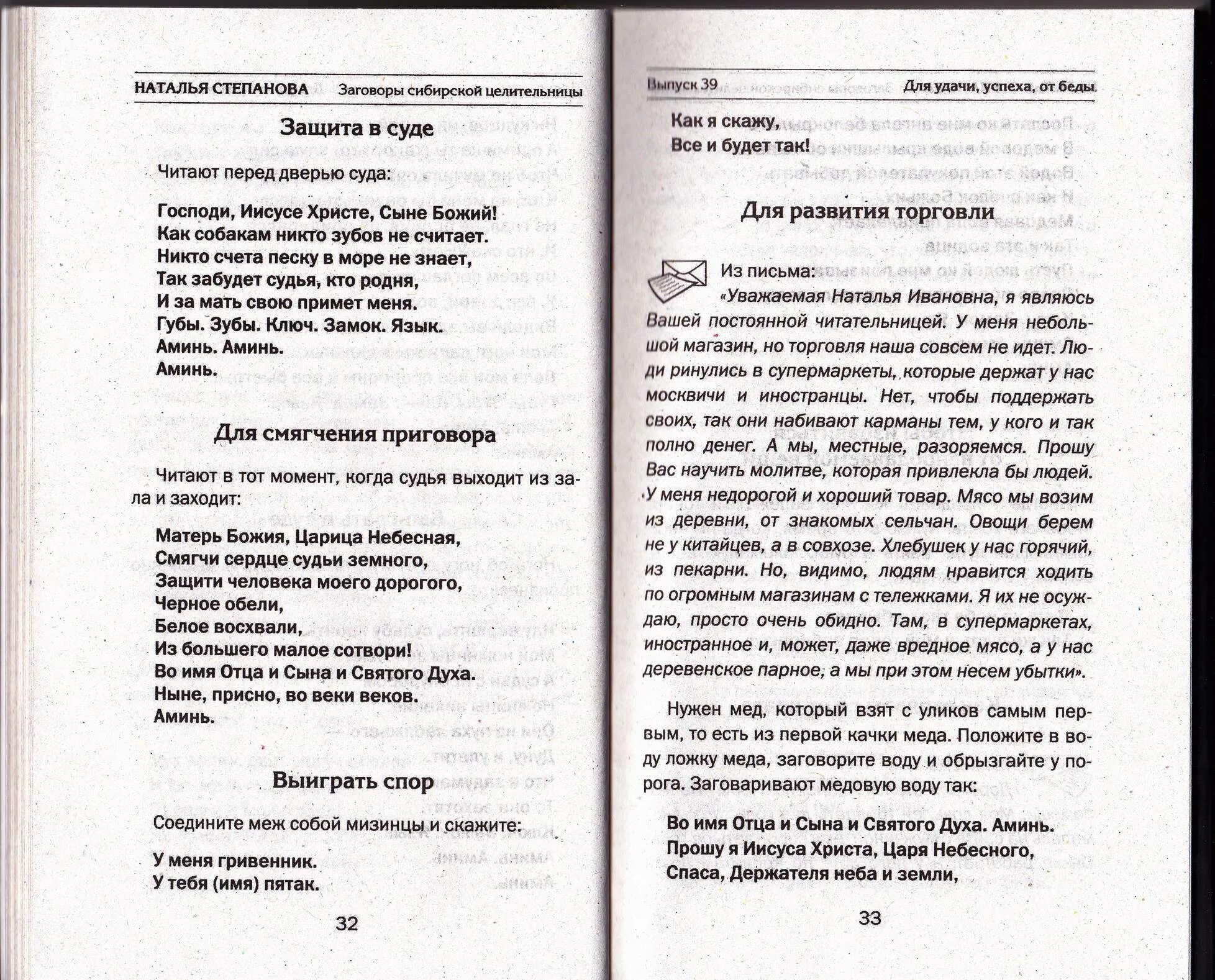 Молитва читаемая перед судом. Заговор от сибирской целительницы Натальи степановой от судов. Молитва о помощи в судебных делах. Заговор перед судом. Молитва чтобы выиграть суд.