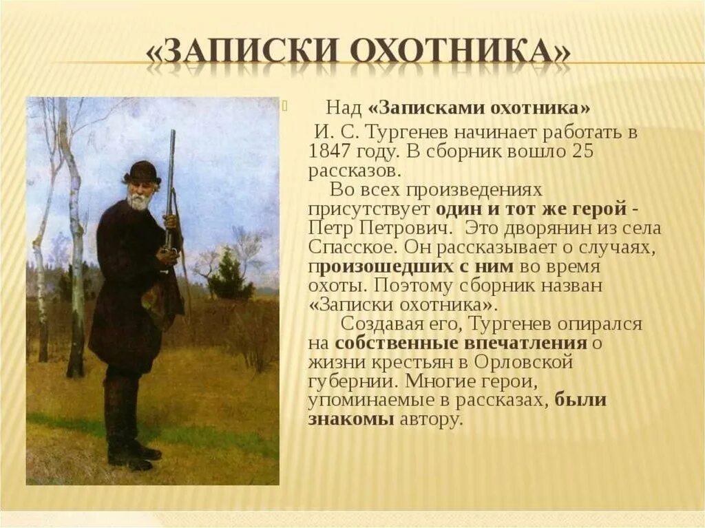 В каких произведениях есть проблема. Цикл рассказов Записки охотника Тургенев. История создания Записки охотника Тургенева кратко. Записки охотника Тургенев содержание.